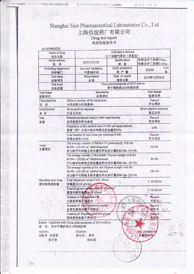 055131110沙丁胺醇气雾剂