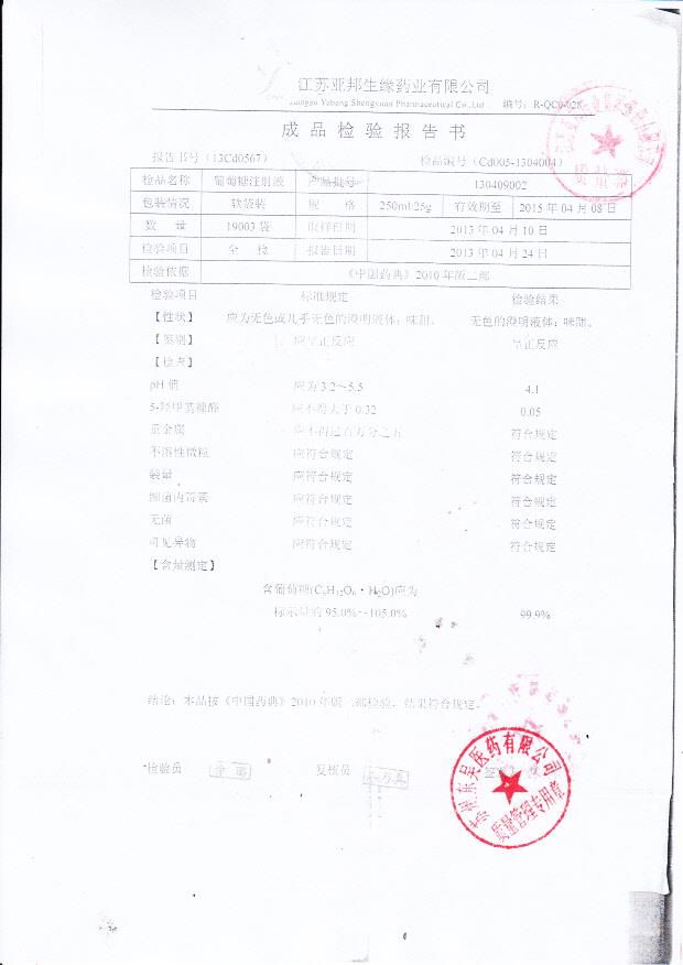 130409002葡萄糖注射液