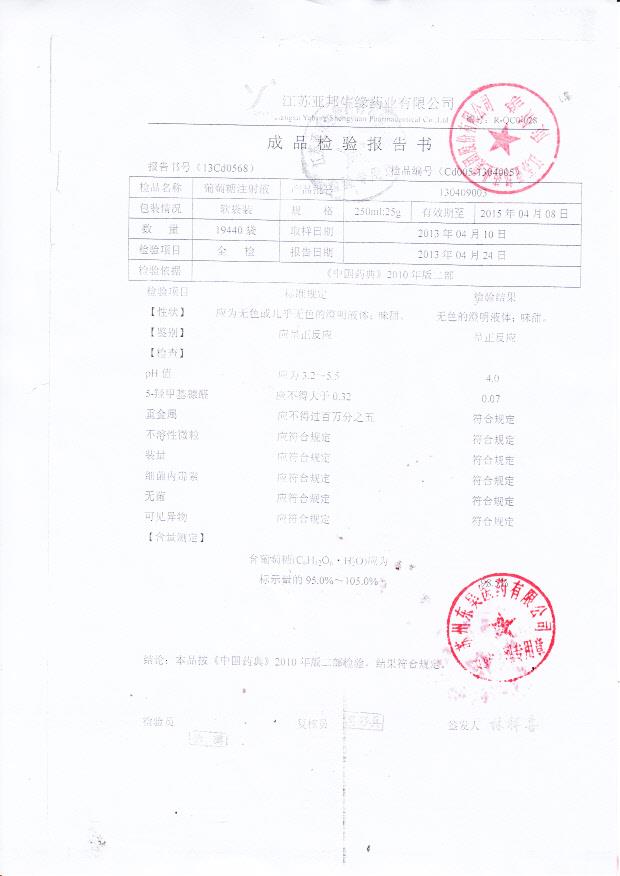 130409003葡萄糖注射液