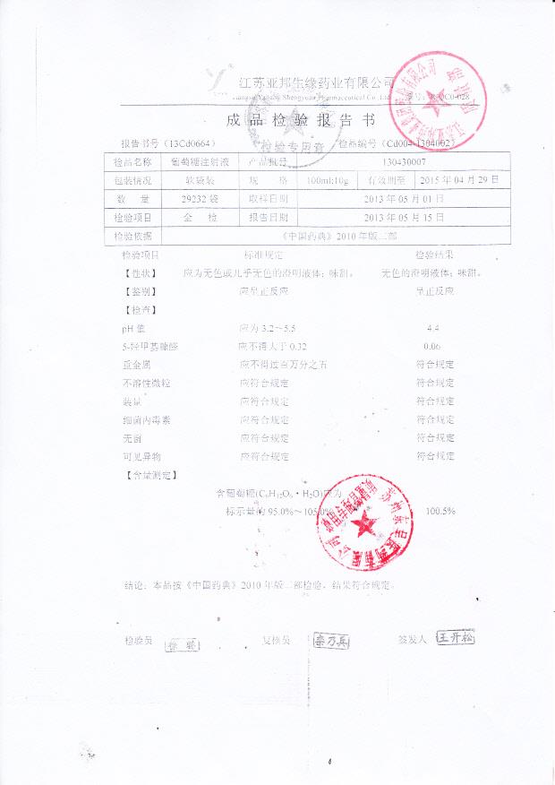 130430007葡萄糖注射液