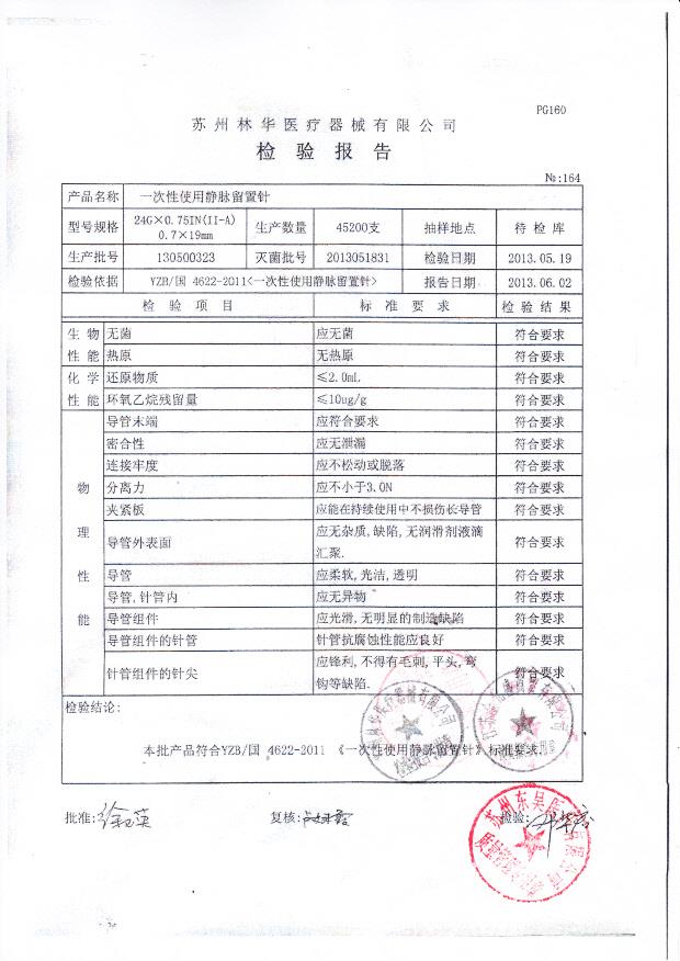 130500323一次性使用静脉留置针