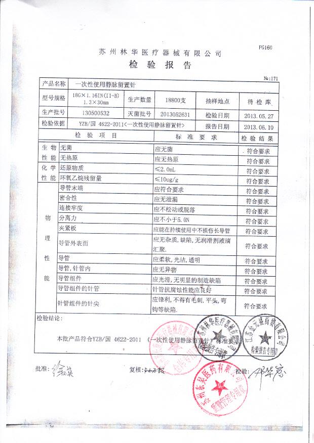 130500532一次性使用静脉留置针