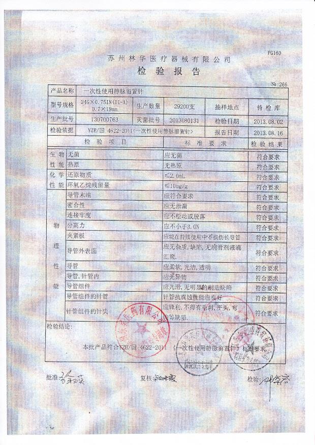 130700763一次性使用静脉留置针