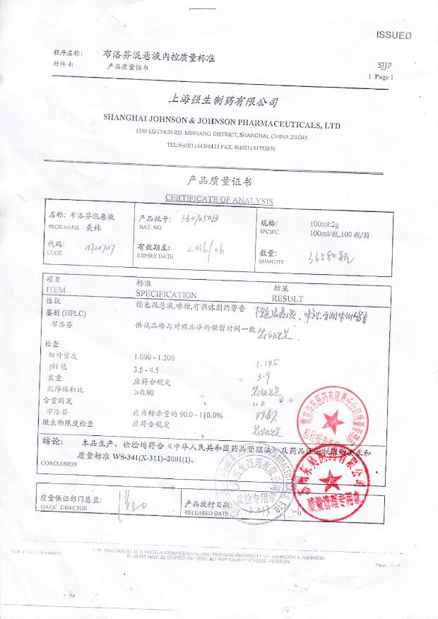 130705013布洛芬混悬液