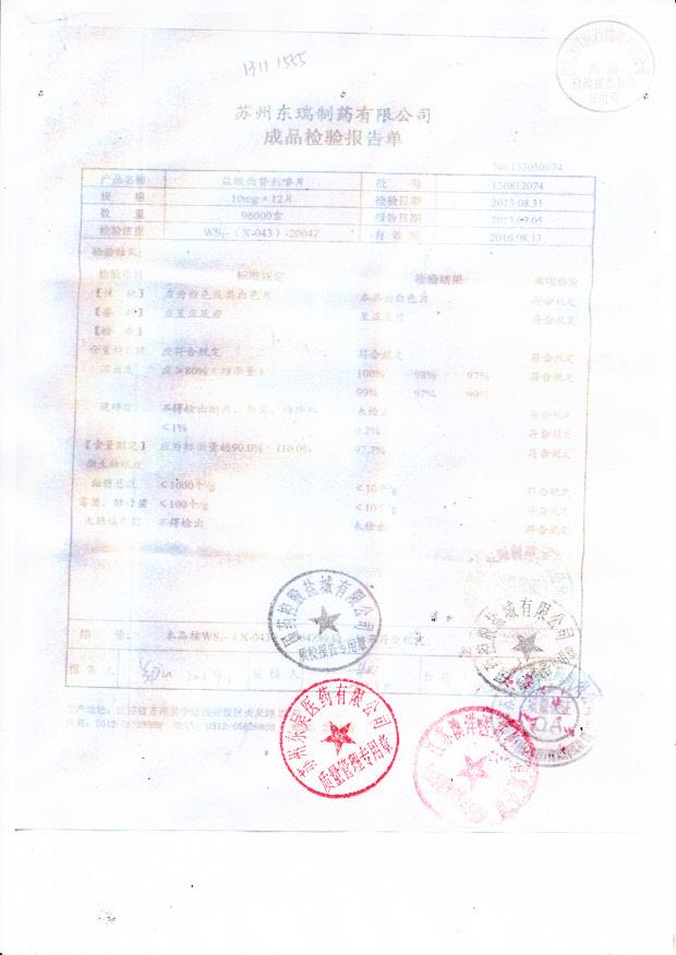 130812074盐酸西替利嗪片