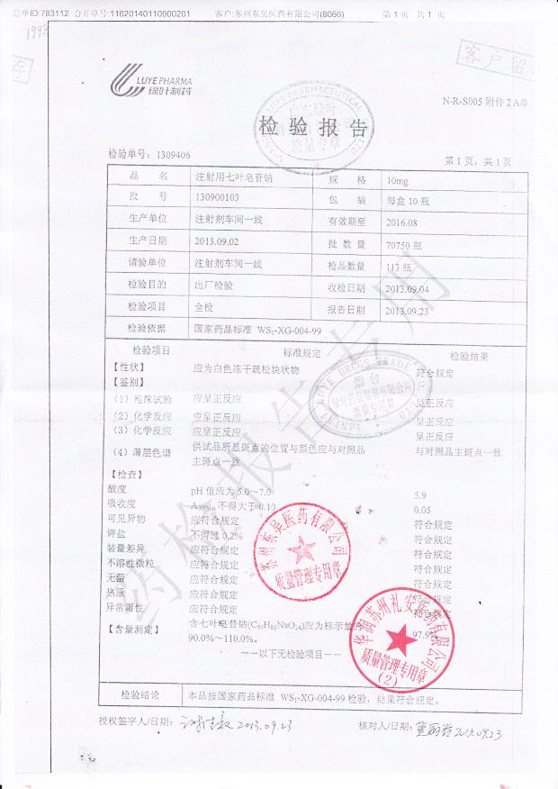 130900103注射用七叶皂苷钠