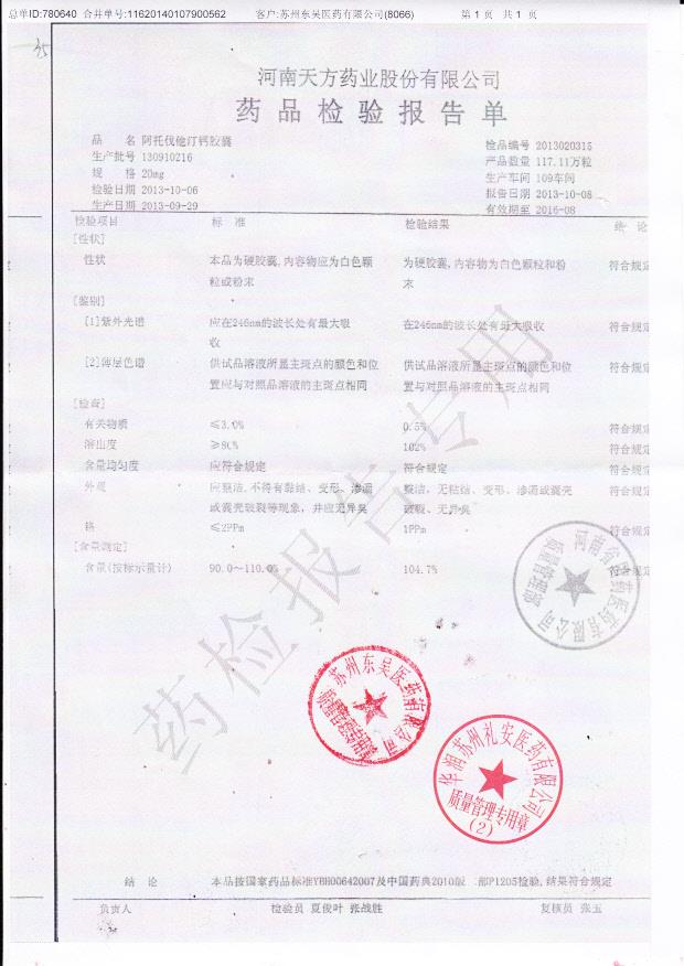 130910216阿伐他汀钙胶囊