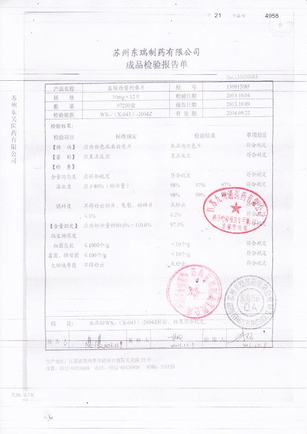 130912085盐酸西替利嗪片