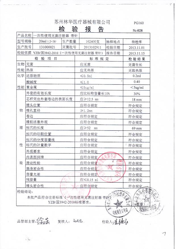 131000021一次性使用无菌注射器-带针