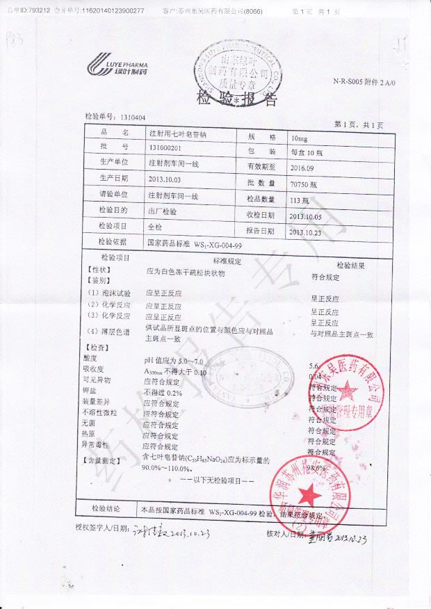 131000201注射用七叶皂苷钠