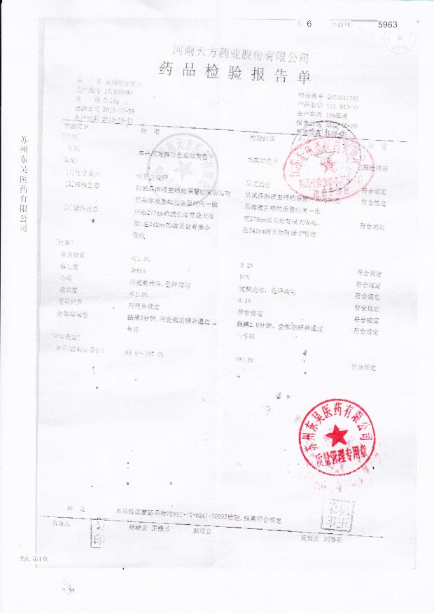 131009090奥硝唑分散片