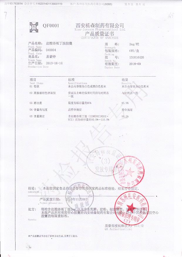 131016426盐酸洛哌丁胺胶囊