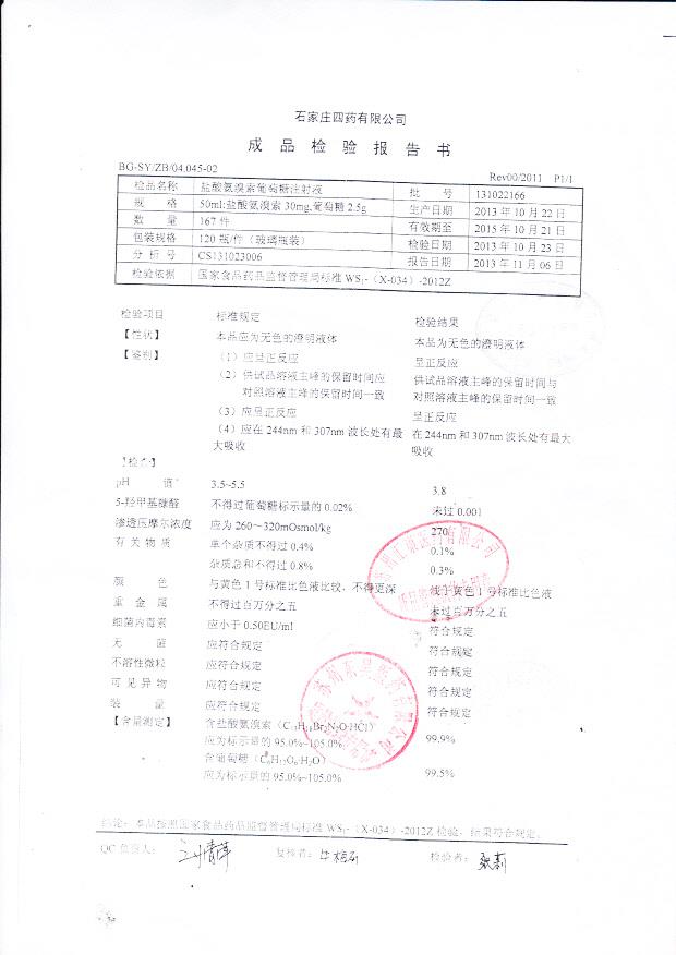 131022166盐酸氨溴索葡萄糖注射液