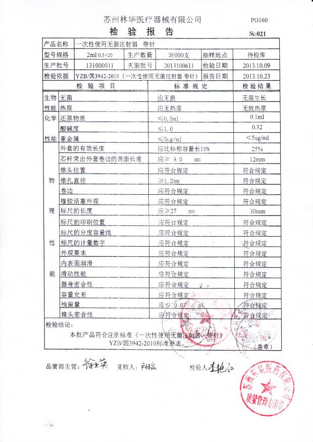 131000011一次性使用无菌注射器 带针