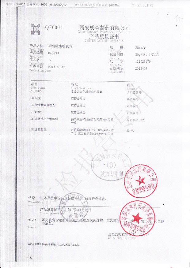 131029179硝酸咪康唑乳膏