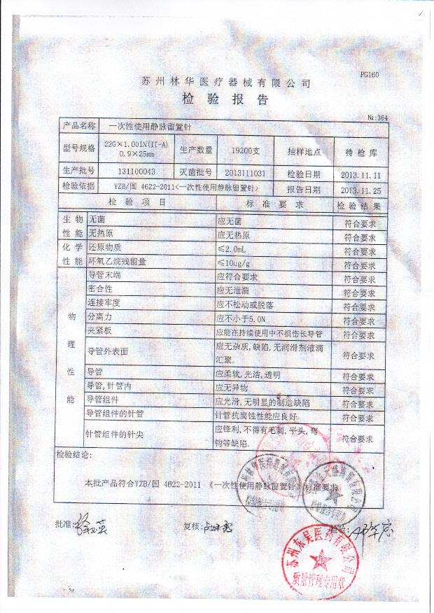 131100043一次性使用静脉留置针