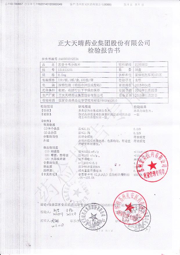 131113101恩替卡韦分散片