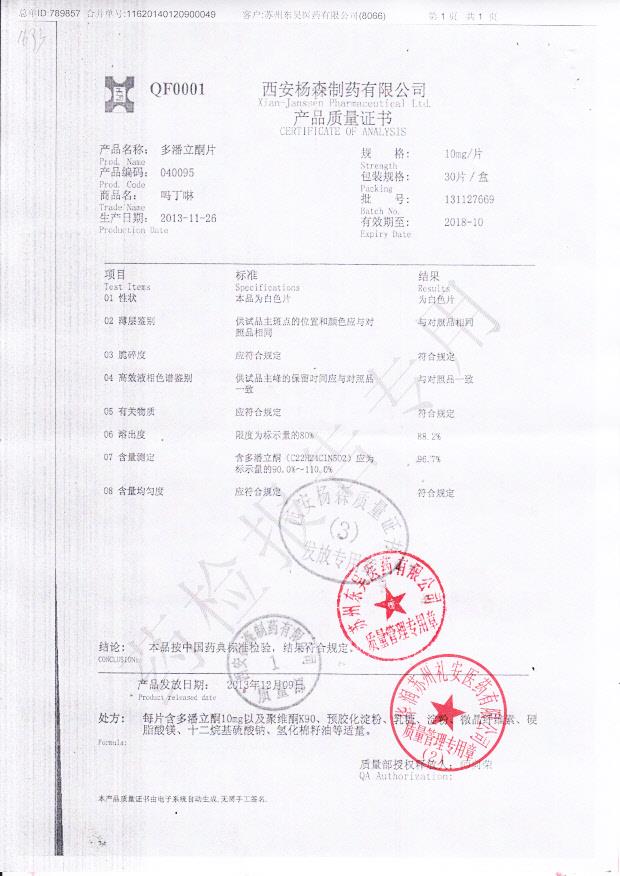 131127669多潘立酮片