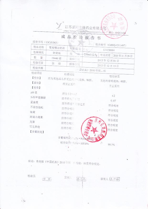 131130004葡萄糖注射液