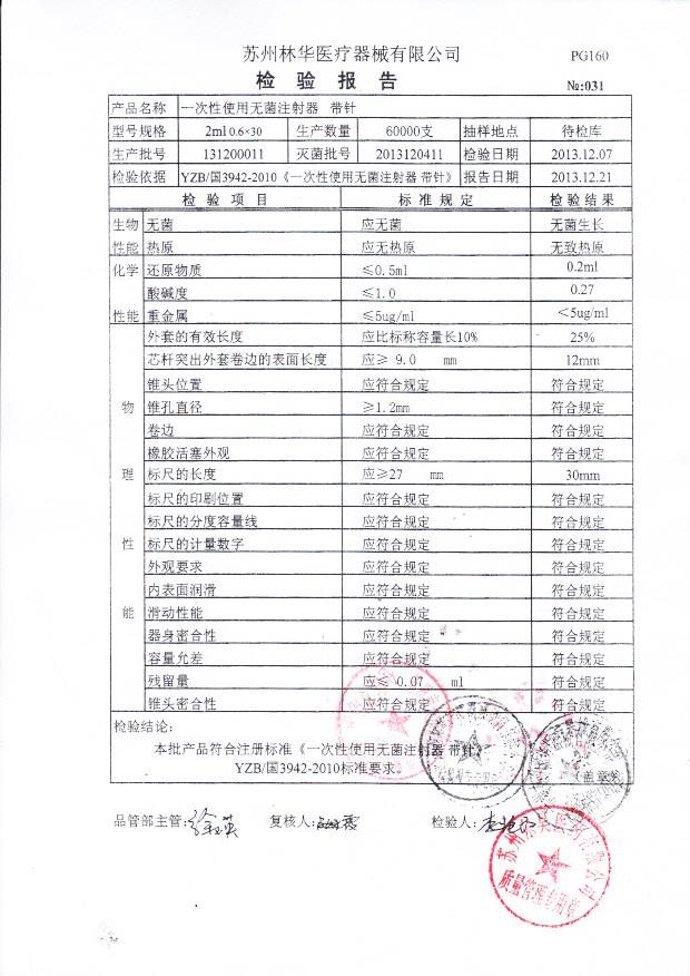 131130005葡萄糖注射液
