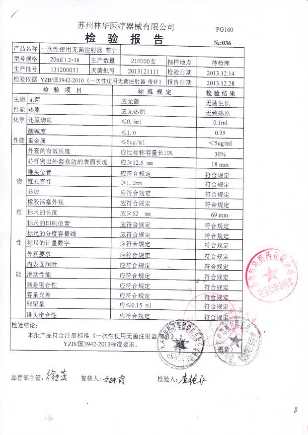 131200011一次性使用无菌注射器