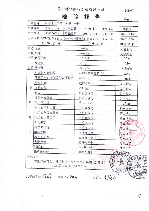 131200021一次性使用无菌注射器1