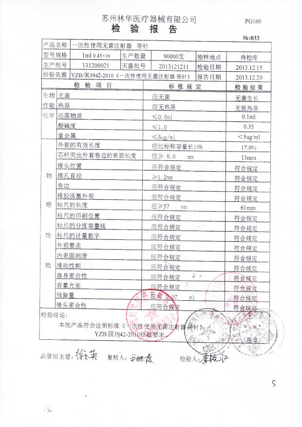 131200021一次性使用无菌注射器2