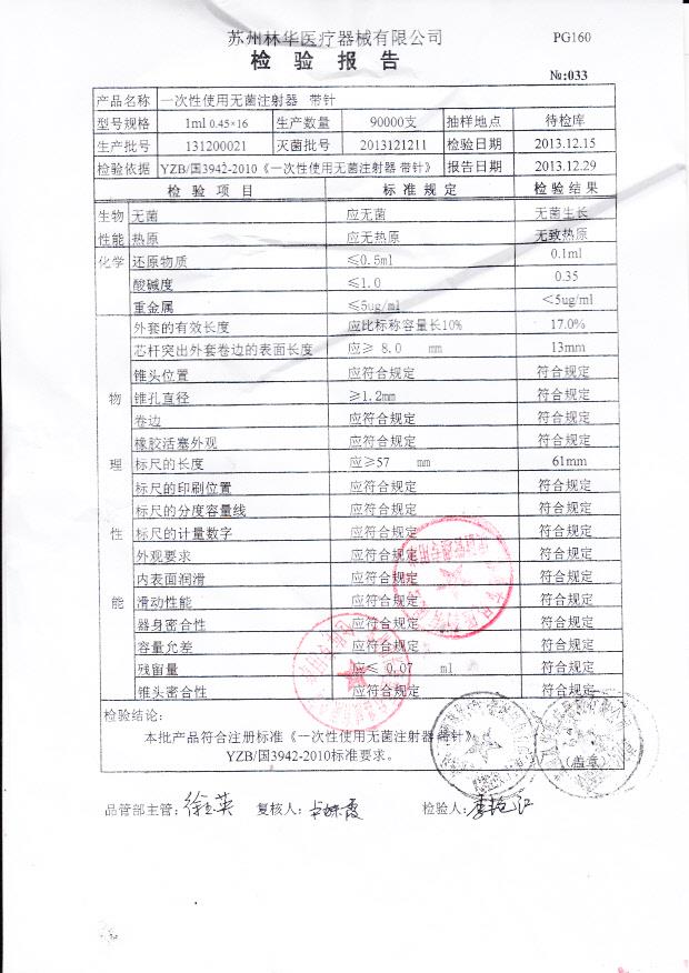 131200021一次性使用无菌注射器-带针
