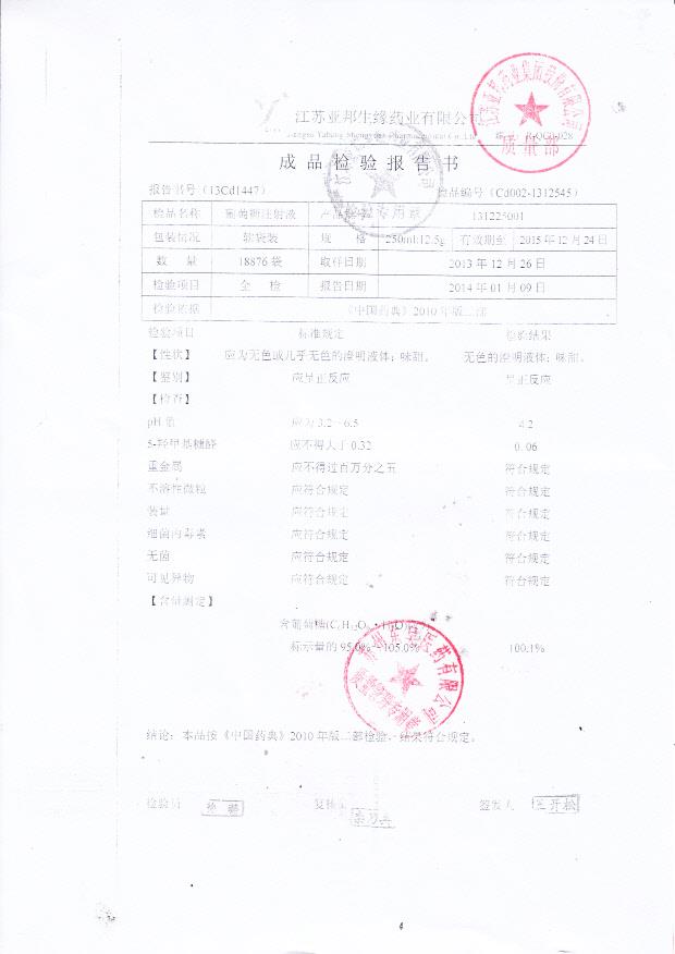 131225001葡萄糖注射液