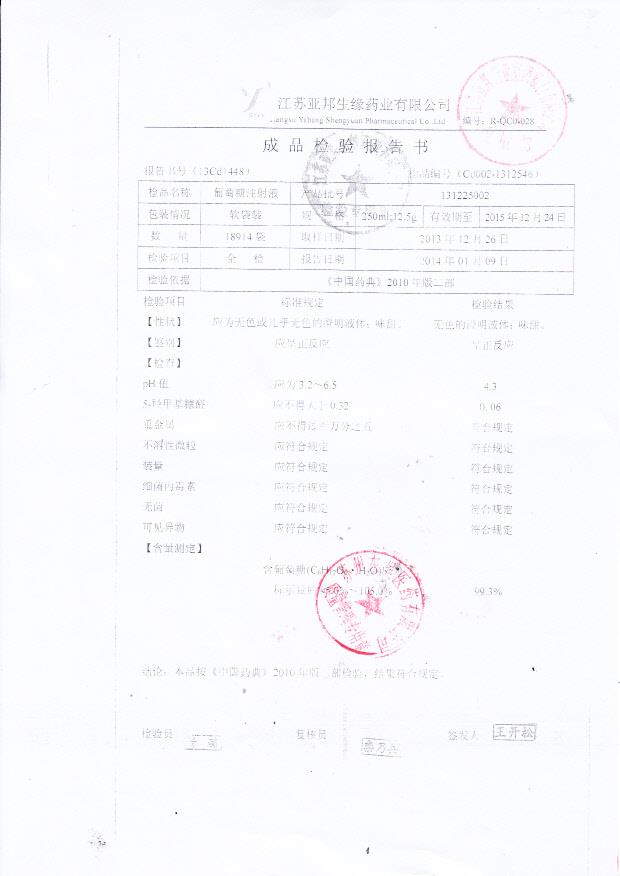 131225002葡萄糖注射液