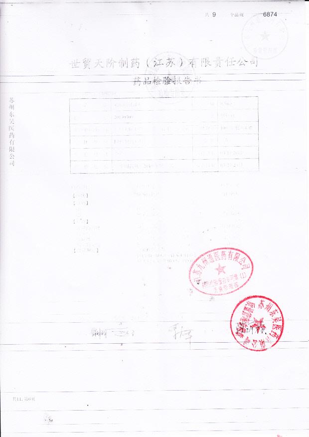 201303909硫酸阿托品片