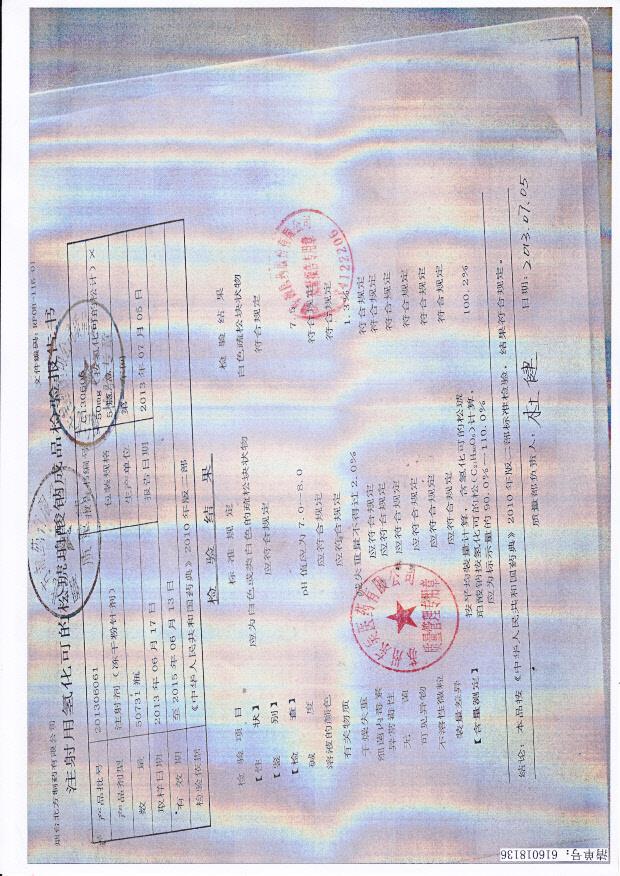 201306061冻干粉针剂