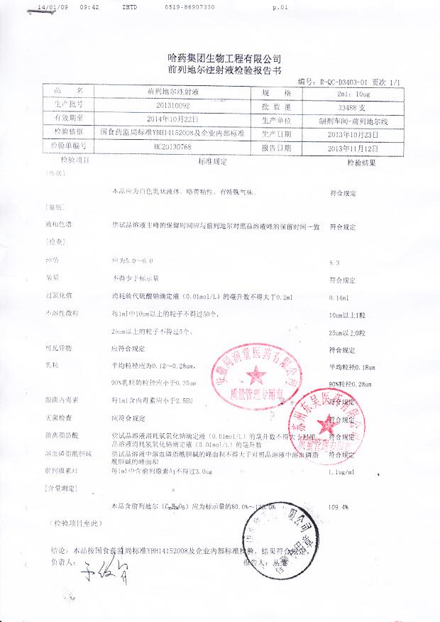 201310092前列地尔注射液