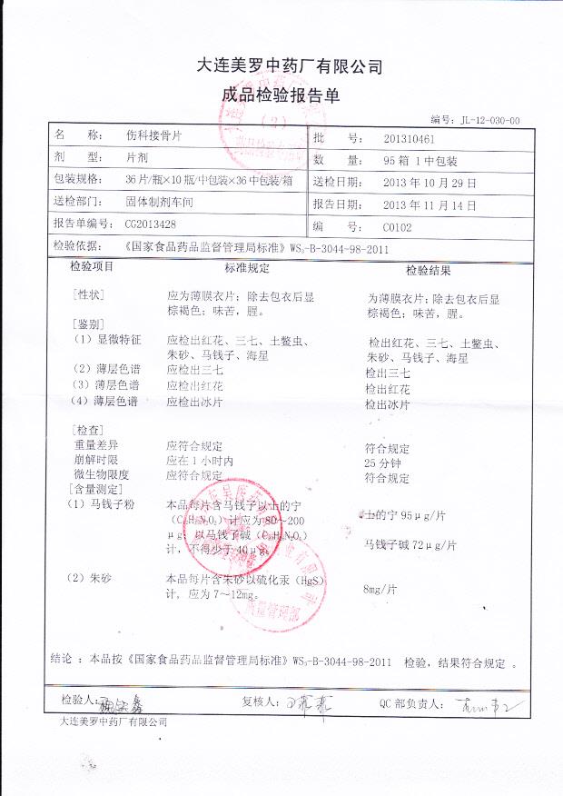 201310461伤科接骨片