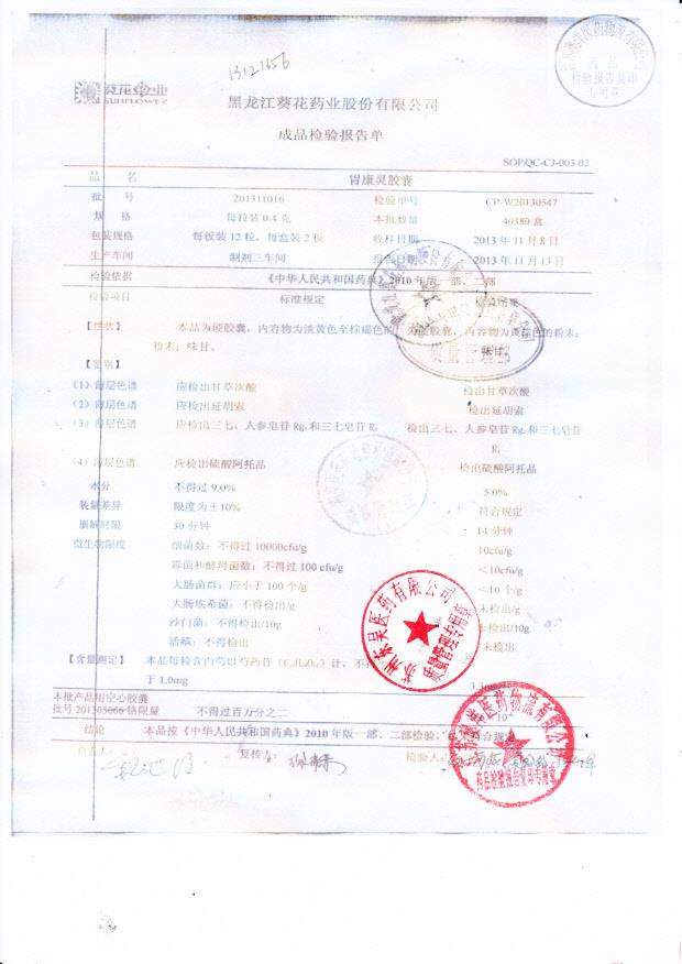 201311016胃康灵胶囊