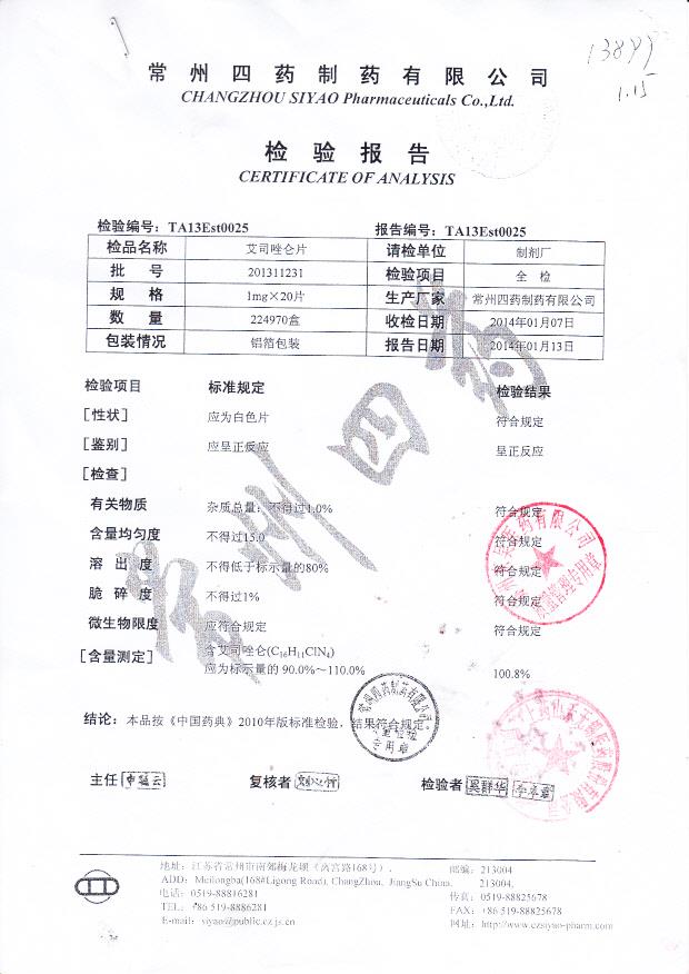 201311231艾司唑仑片