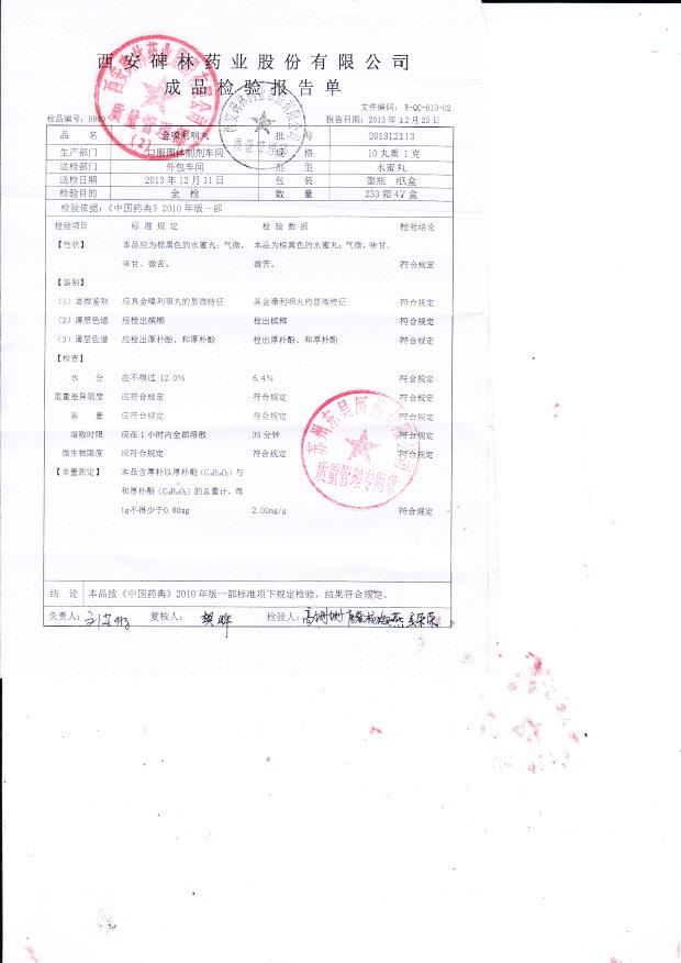 201312113金嗓利咽丸