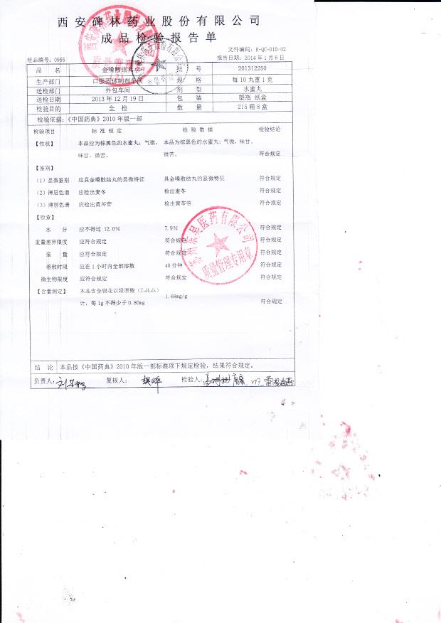 201312250金山散结丸