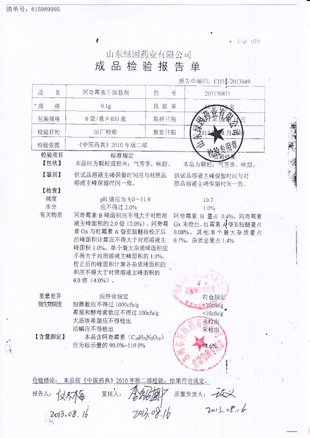 207130811阿奇霉素干混悬剂