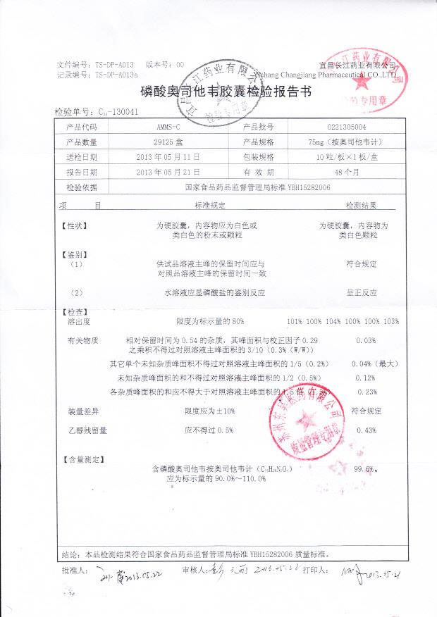 0221305004磷酸奥司他韦胶囊