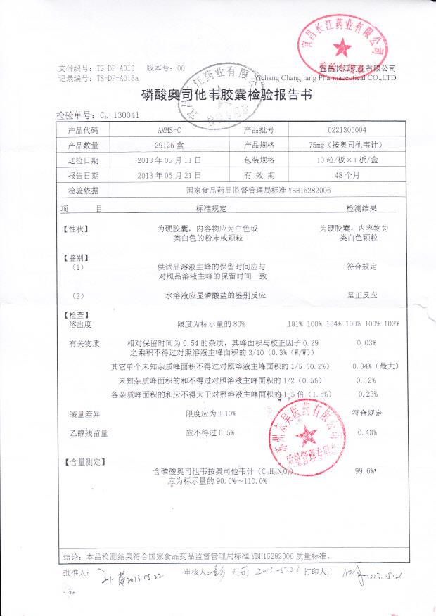 0221305004磷酸奥司他韦胶囊1