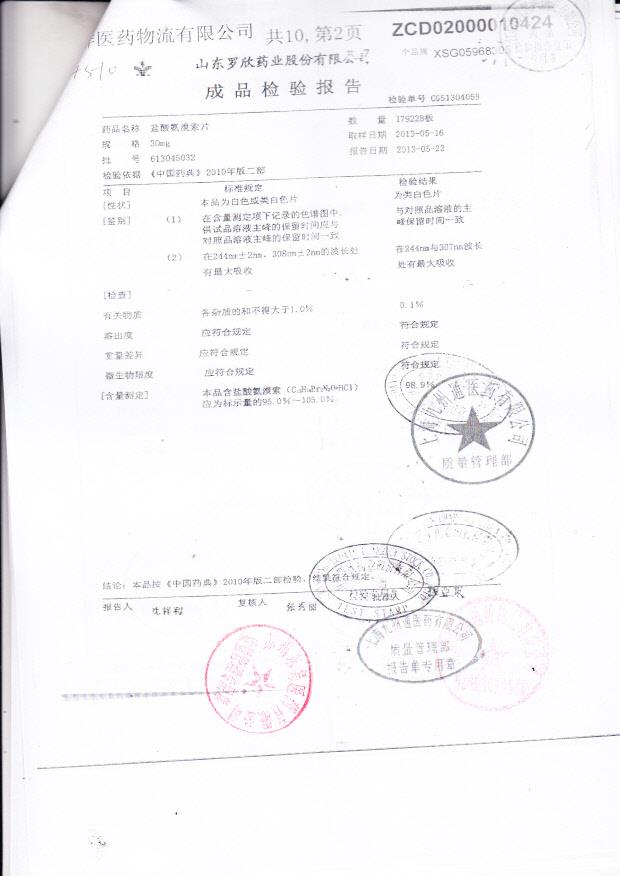 613045032盐酸氨溴索片