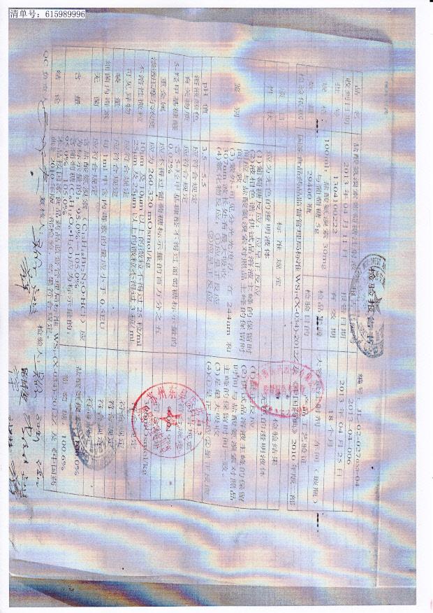 1304100222盐酸氨溴索葡萄糖注射液