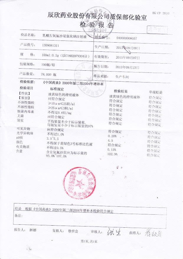 1309081311乳酸左氧氟沙星氯化钠注射液