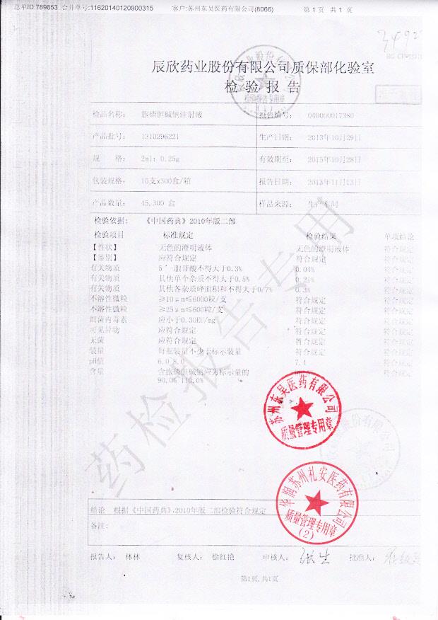 1310296221胞磷胆碱钠注射液