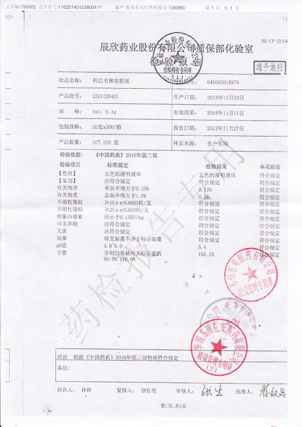 1311126421利巴韦林注射液