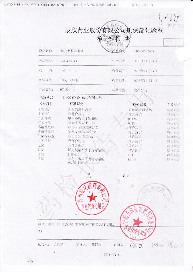 1311266411利巴韦林注射液