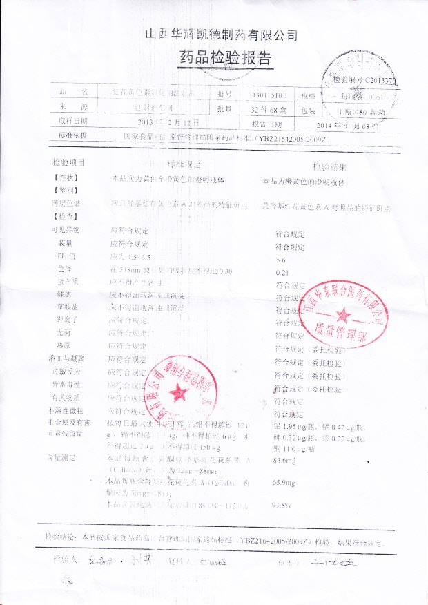 3130115101红花黄色素氯化钠注射液