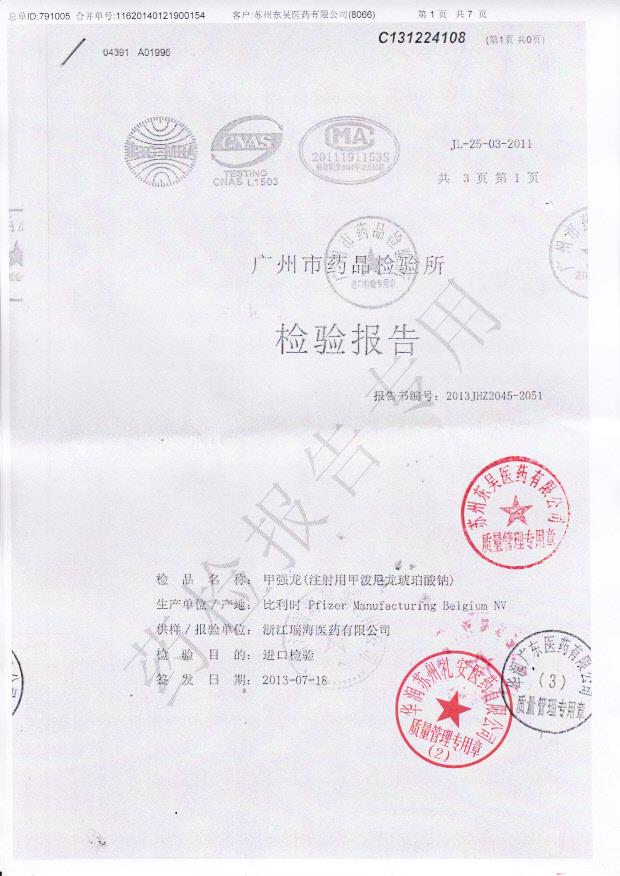 A01996注射用甲泼尼龙琥珀酸钠