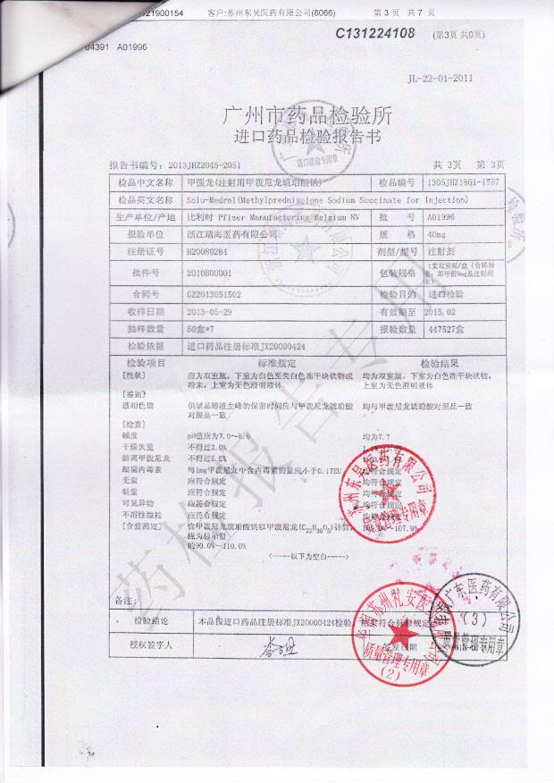 A01996注射用甲泼尼龙琥珀酸钠3